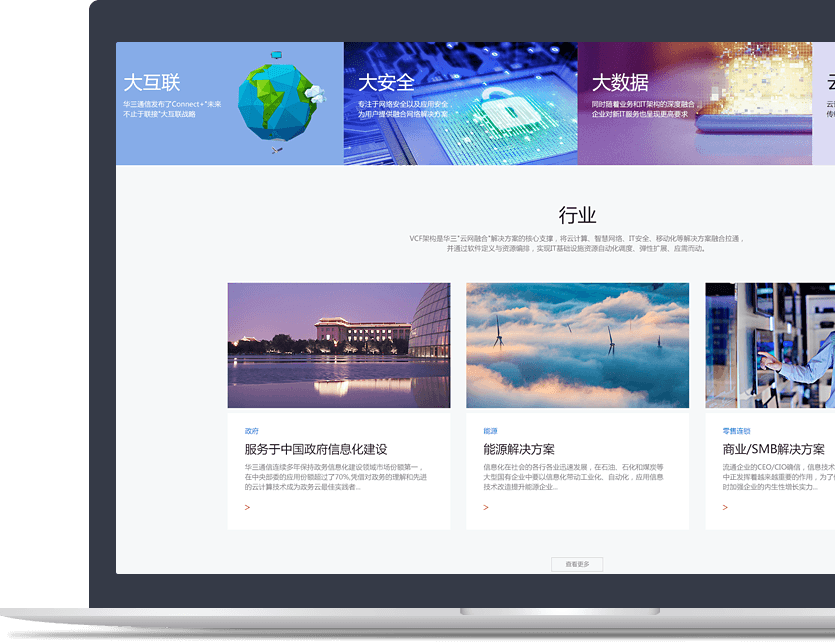IT行业官网设计说明 IT行业官网设计说明