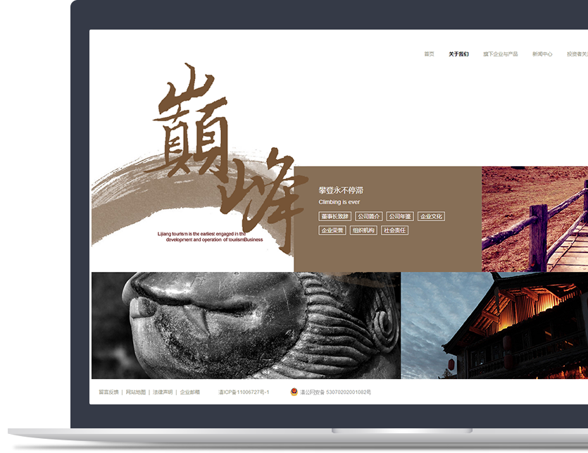 旅游行业官网设计说明 旅游行业官网设计说明