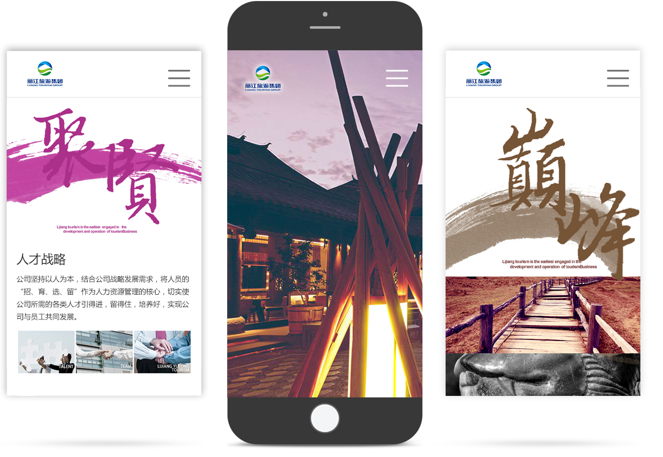 旅游行业移动网站 旅游行业移动网站