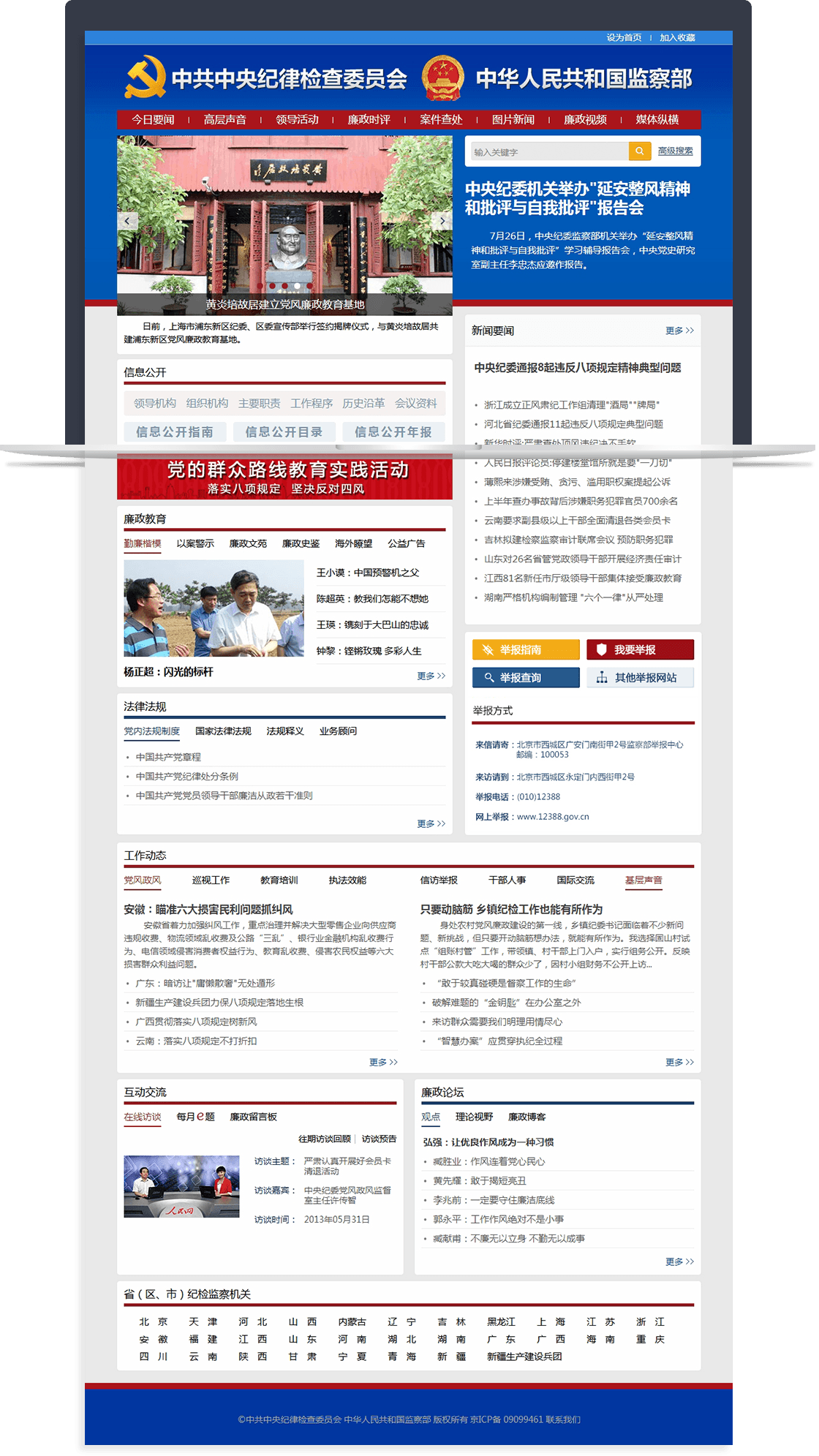 中纪委监察部网站 中纪委监察部网站