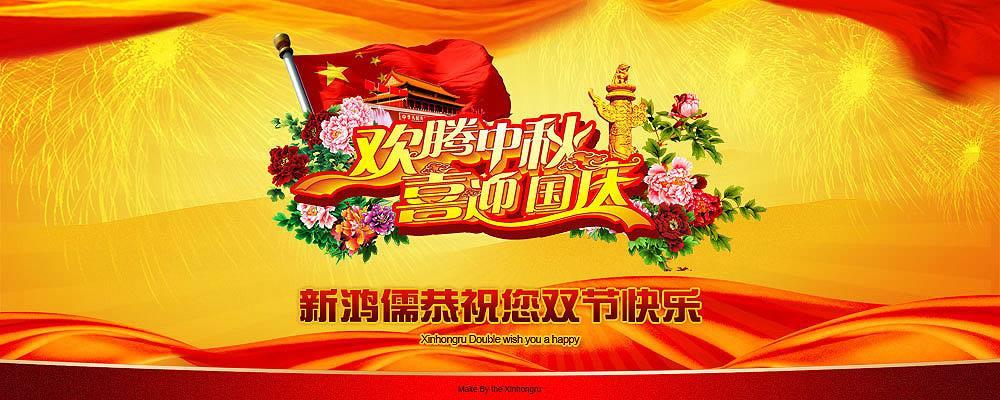 北京世界杯压球平台_世界杯压球官网(China)官方网站恭祝双节快乐