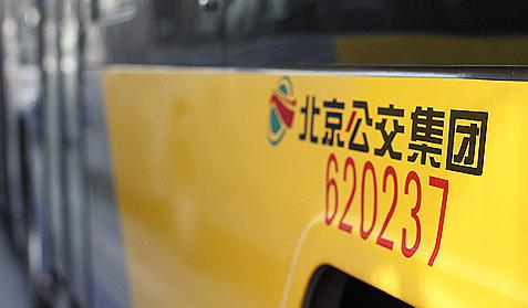 北京公交集团<br/>官网建设